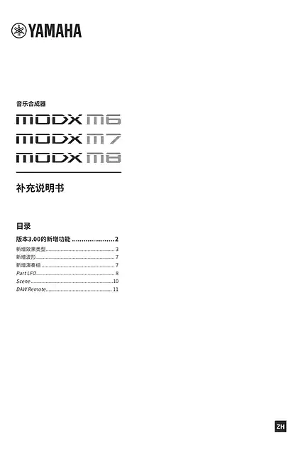 yamaha雅马哈MODX M6_MODX M7_MODX M8 Supplementary Manual